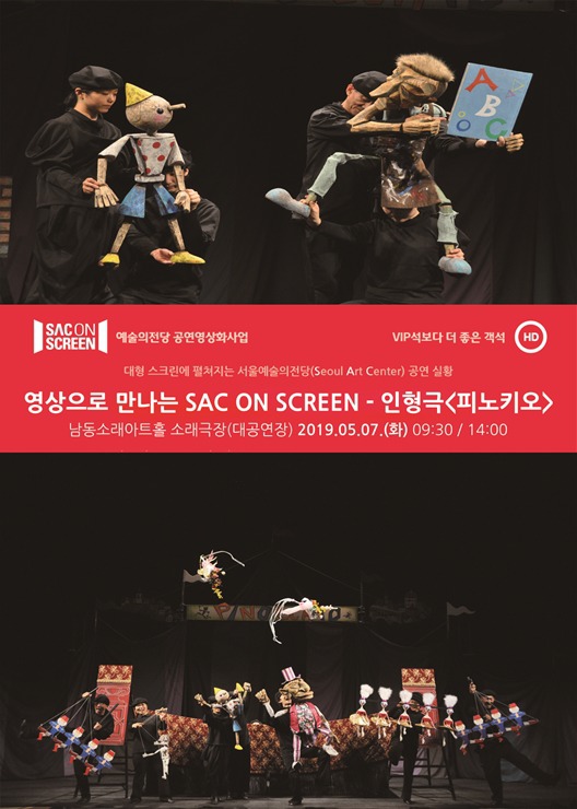 극단 피노키오 이미지