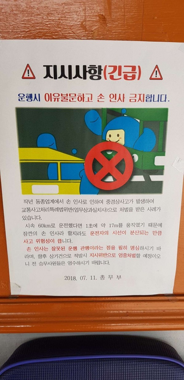 버스기사 손인사 금지 | 인스티즈