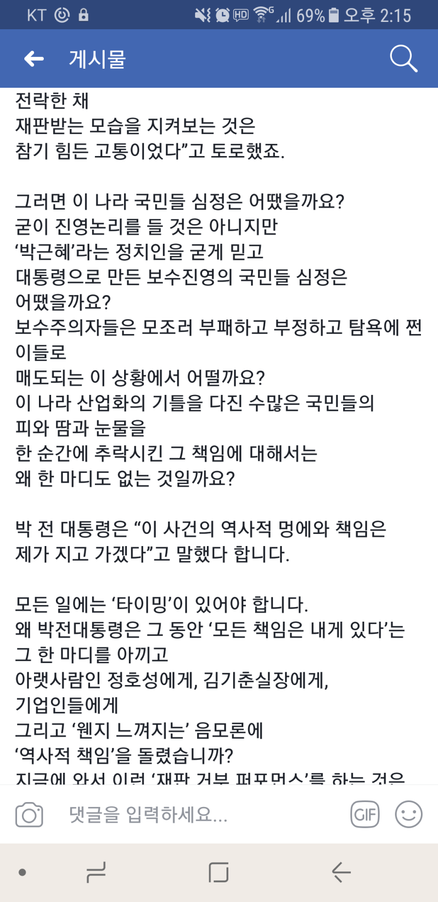 전여옥 페북(feat.ㄹㅎ).jpg | 인스티즈