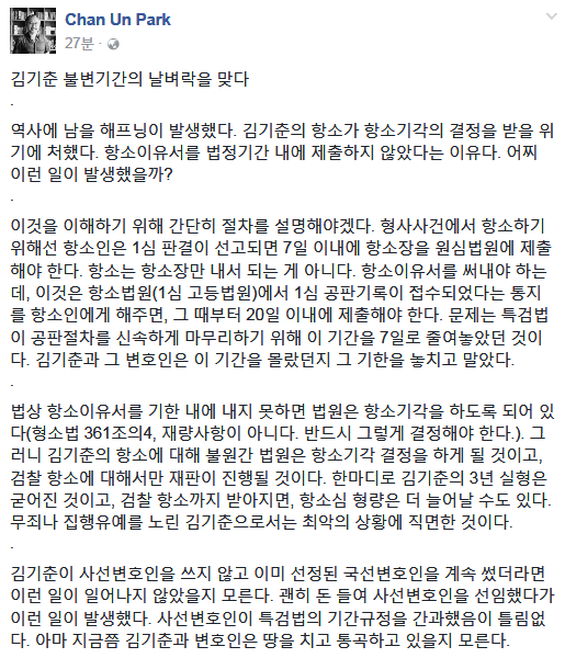  김기춘 불변기간의 날벼락을 맞다.JPG | 인스티즈