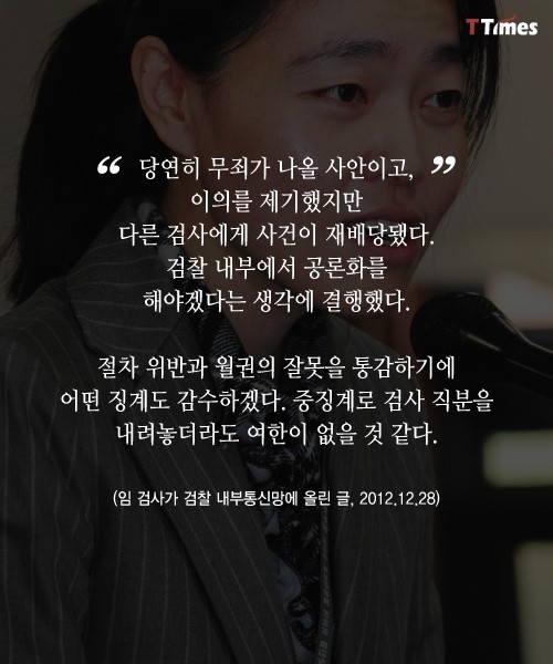 임은정 검사에 대하여.. | 인스티즈