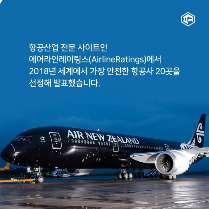 세계에서 가장 안전한 항공사....jpg | 인스티즈