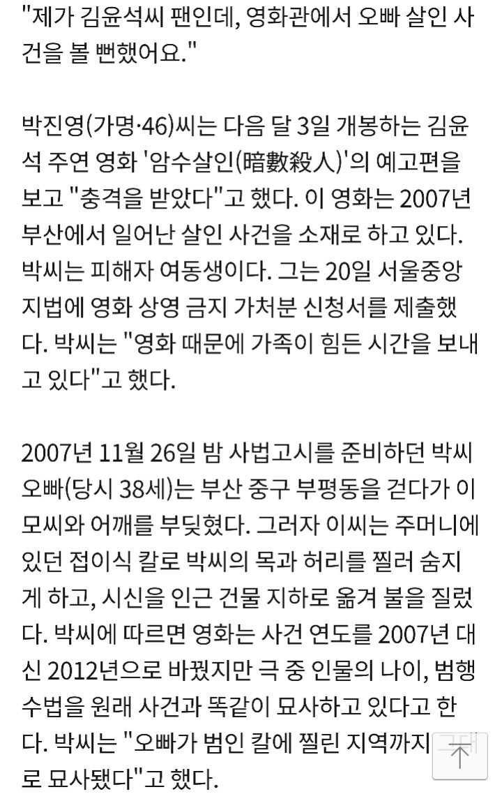 "오빠 죽인 놈 이야기가 영화로… 유가족엔 전화 한통 없어" | 인스티즈
