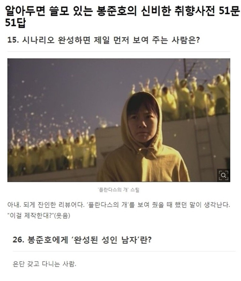 봉준호 감독이 영화 다음으로 사람들을 열광 시키는 거 | 인스티즈