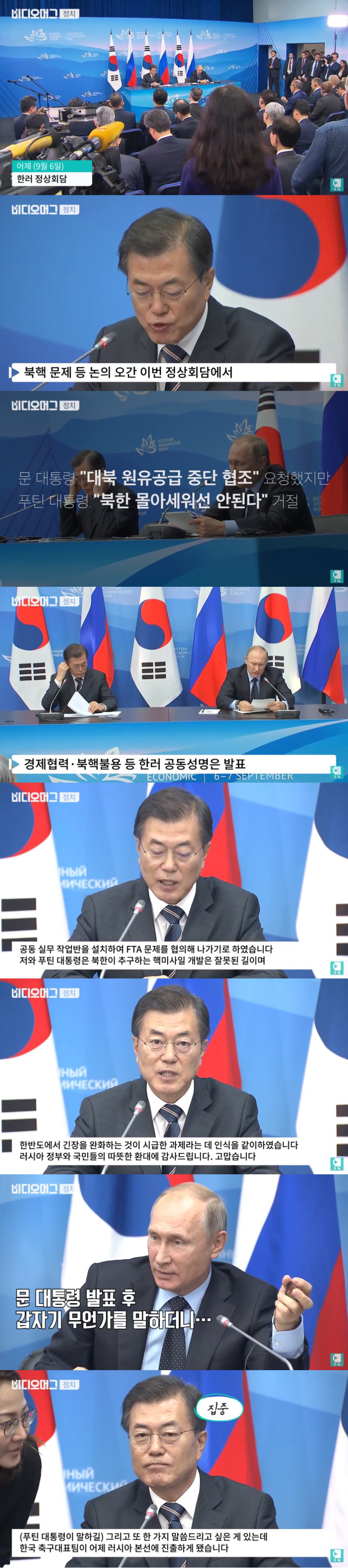 [영상] 푸틴도 웃게 만든 문재인 대통령의 한마디는 과연? | 인스티즈