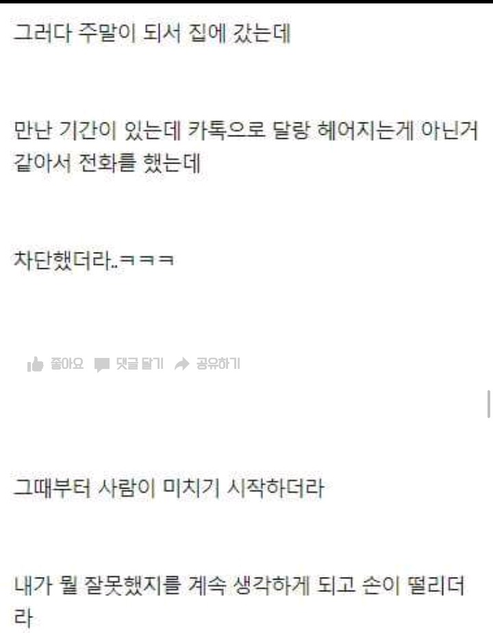 2년사귄 여친한테 차였던 남자 | 인스티즈