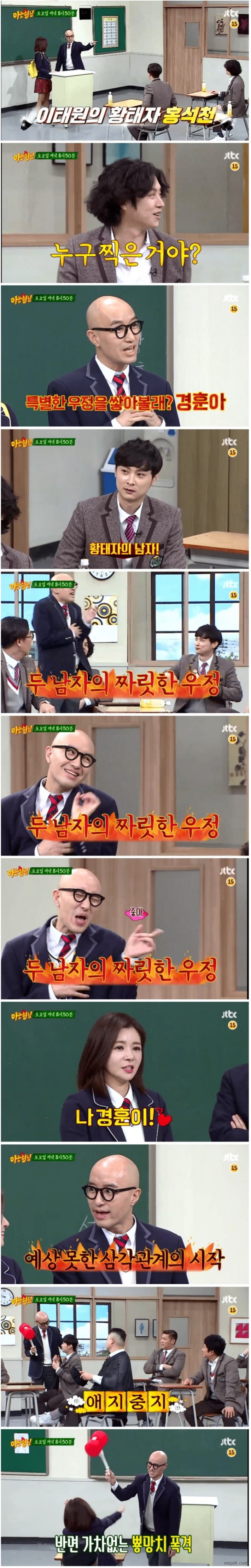 아는형님 삼각관계 | 인스티즈