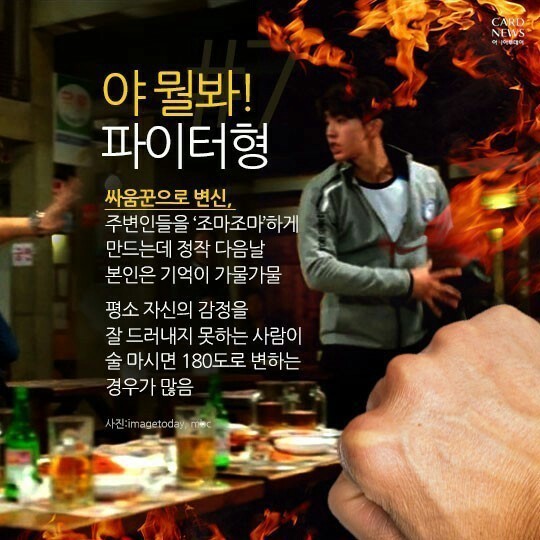 당신의 술버릇은? | 인스티즈