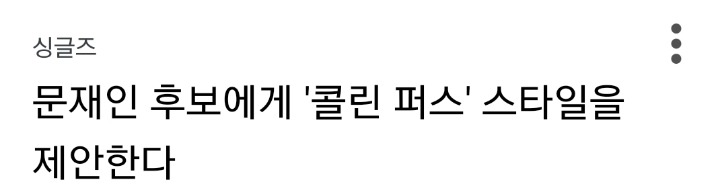 대통령 덕질하는 대한민국 | 인스티즈