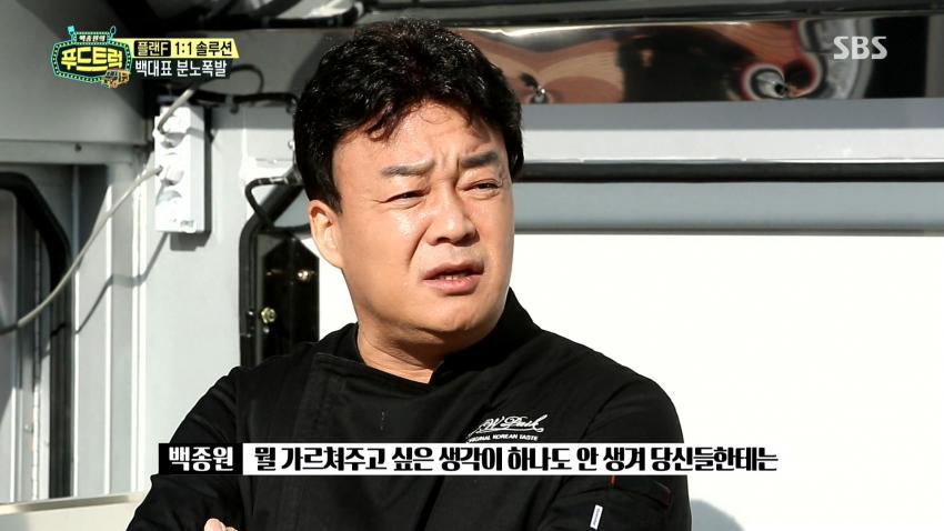 무한 말대답에 빡친 백종원 도전지 형..jpg | 인스티즈