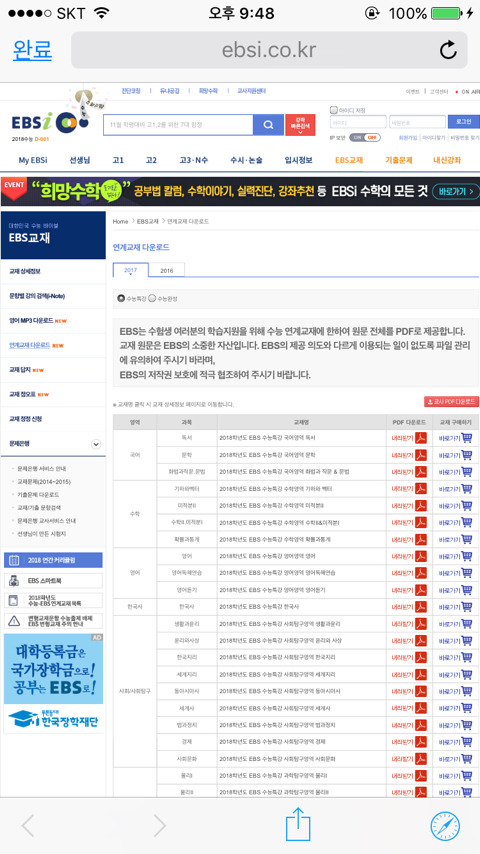수능 교재 버린 사람들 빨리 들어와 연계교재들 다운로드하자!!! | 인스티즈