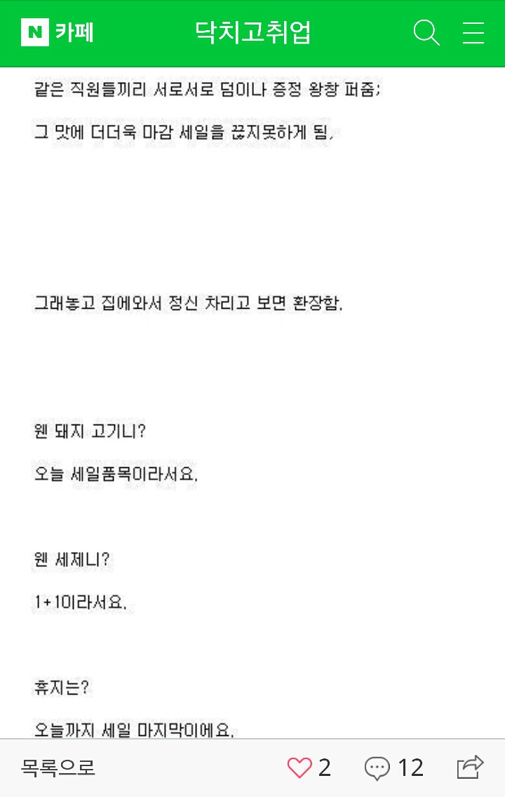 마트알바 하면 안되는 이유 | 인스티즈