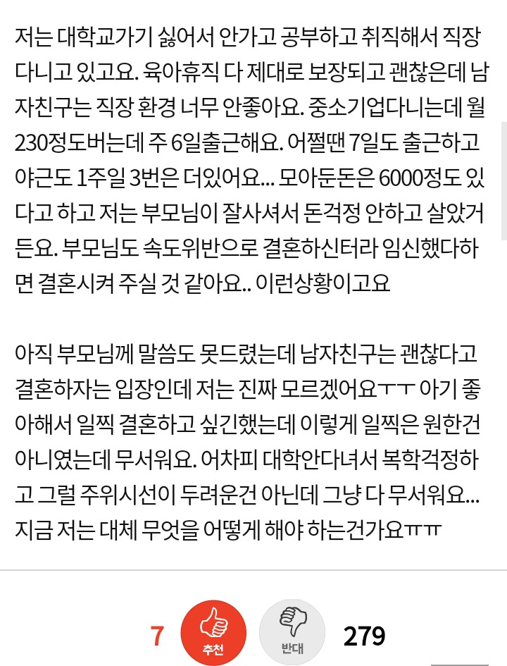 22살 첫 연애에 임신.. 32살 남자와 애낳고 결혼해도 될까요? | 인스티즈