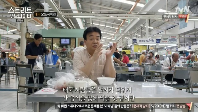 [스트리트푸드파이터] 태국 카오채 | 인스티즈