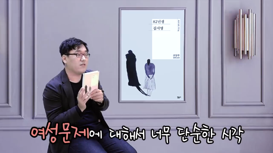 영화리뷰 유튜버의 '82년생 김지영' 원작 리뷰.jpg | 인스티즈