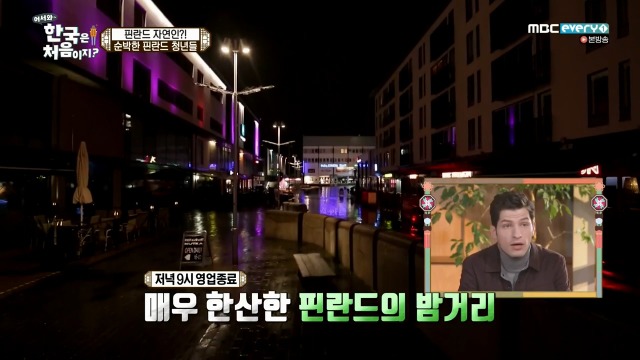 [어서와~한국은처음이지?] 핀란드 20대男들의 유흥문화 | 인스티즈