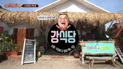 윤식당 vs 강식당 여러분의 취향은?? | 인스티즈