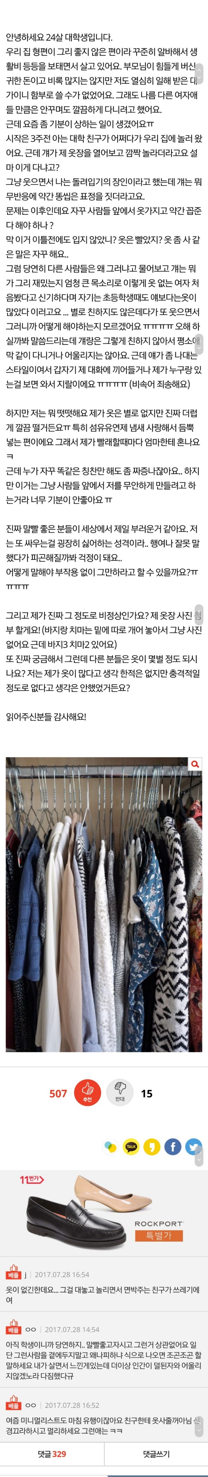 옷 몇벌 돌려 입는게 잘못인가요?...jpg | 인스티즈
