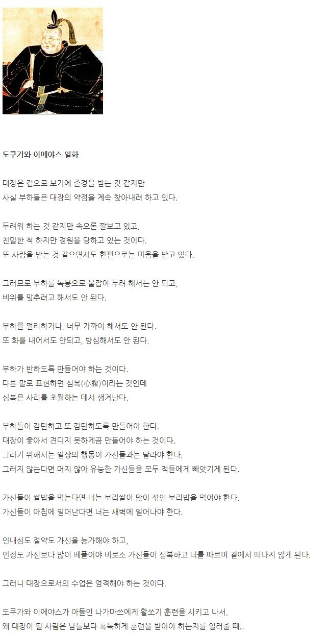 도쿠가와 이에야스 일화.jpg | 인스티즈