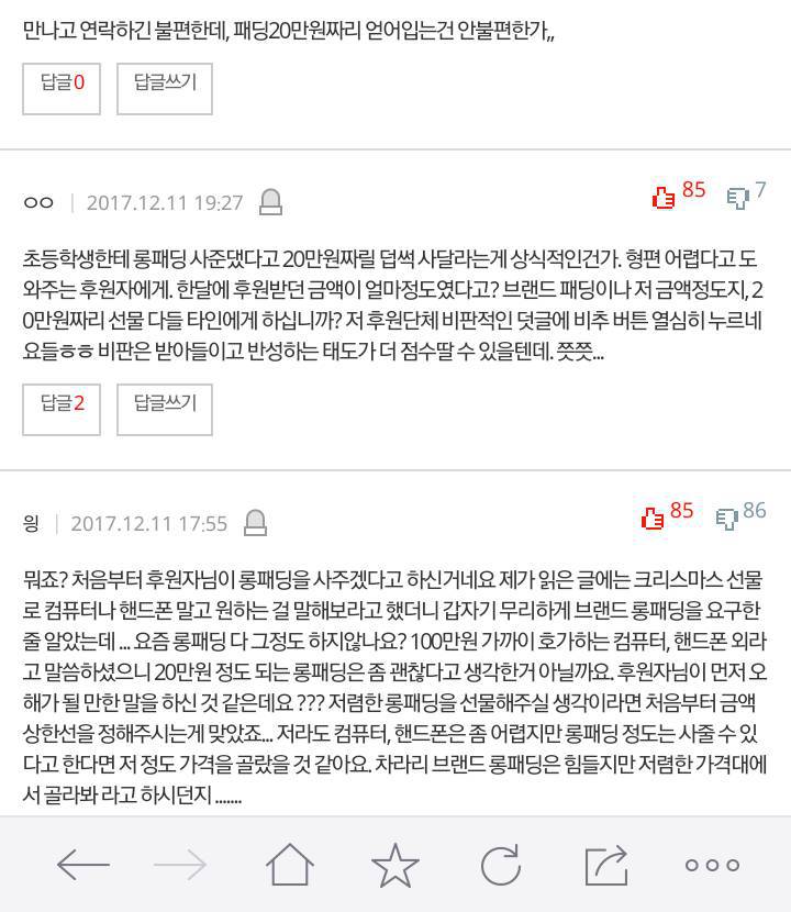 20만원짜리 점퍼를 요구한 후원아동 - 해당 글 관련한 본 단체의 입장문입니다 | 인스티즈