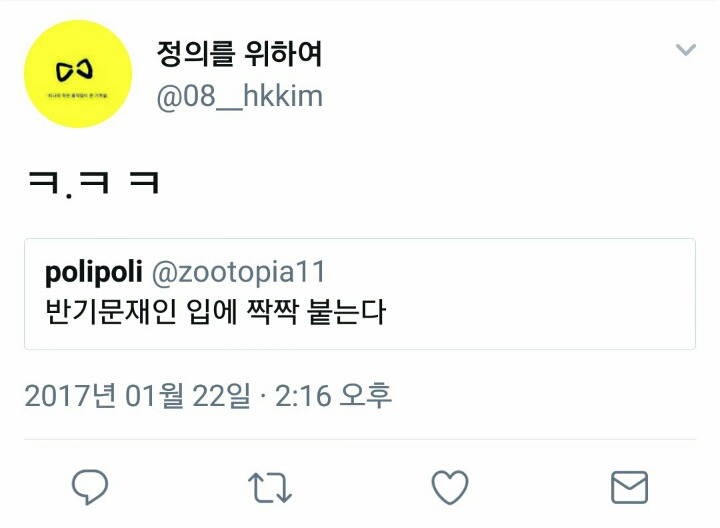 트위터 실시간트렌드 1위가 혜경궁 김씨인 이유 | 인스티즈