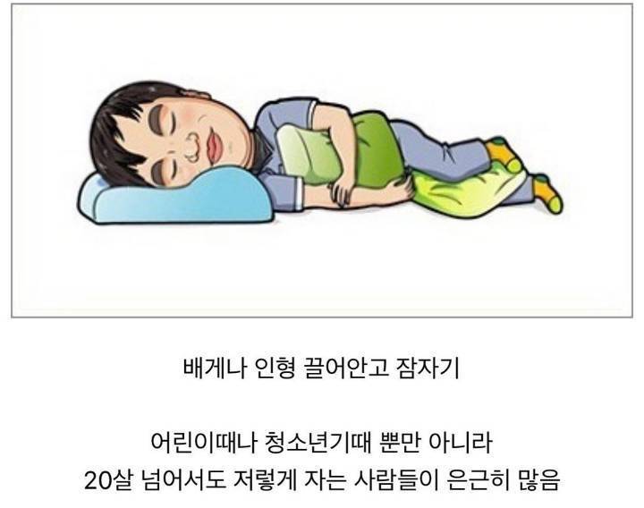은근히 많이 갖고 있는 잠버릇 | 인스티즈