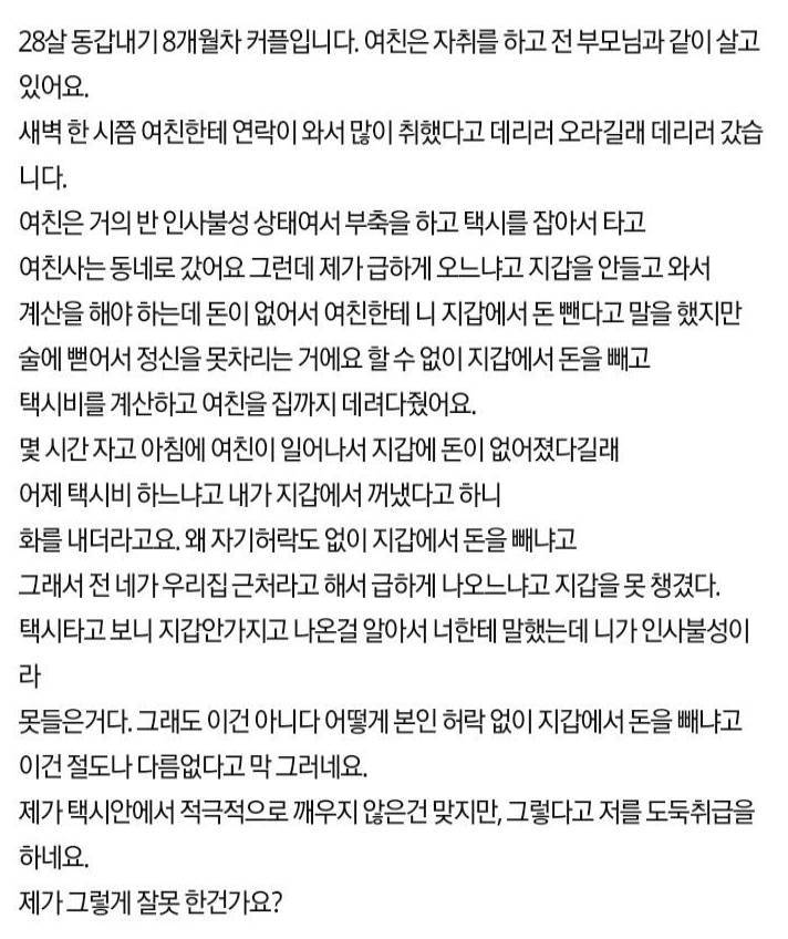 여친지갑에서 돈을 꺼냈습니다. 제가 잘못 한건가요? | 인스티즈