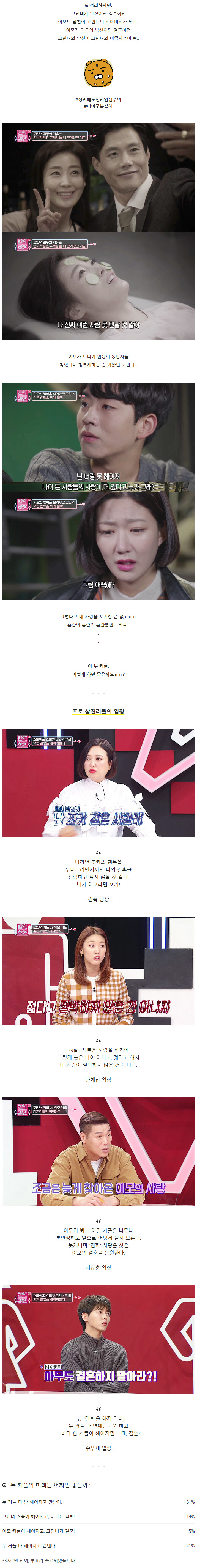이모의 남친이 내 남친의 아버지인 상황 | 인스티즈