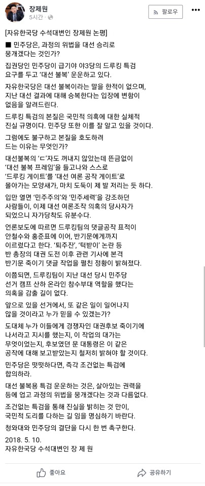 장제원의원 페이스북.jpg | 인스티즈