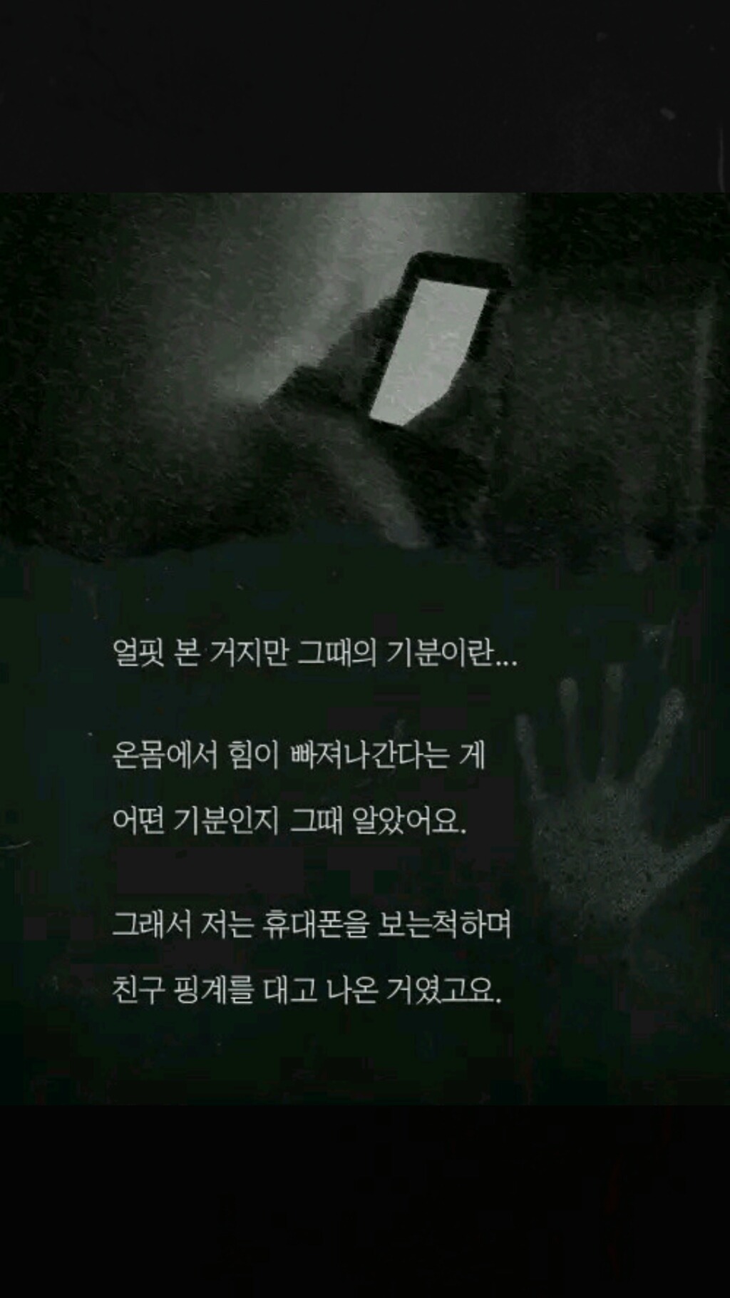 내 집에 있던 남자(소름주의) | 인스티즈