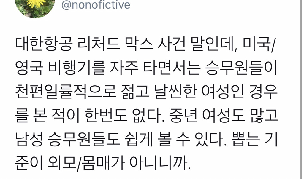 여권이 낮은 나라의 국적기일수록 승무원은 젊고 날씬하다.twt | 인스티즈