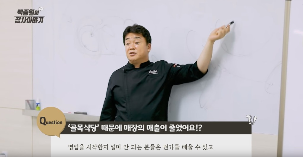 백종원이 골목식당에서 사장님들에게 메뉴 만들어서 알려주는 이유 | 인스티즈