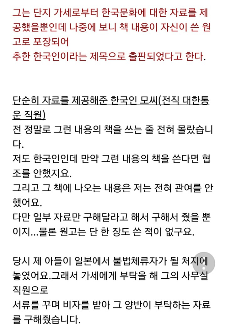 한국인인척 하고 책을 쓴 일본인 | 인스티즈