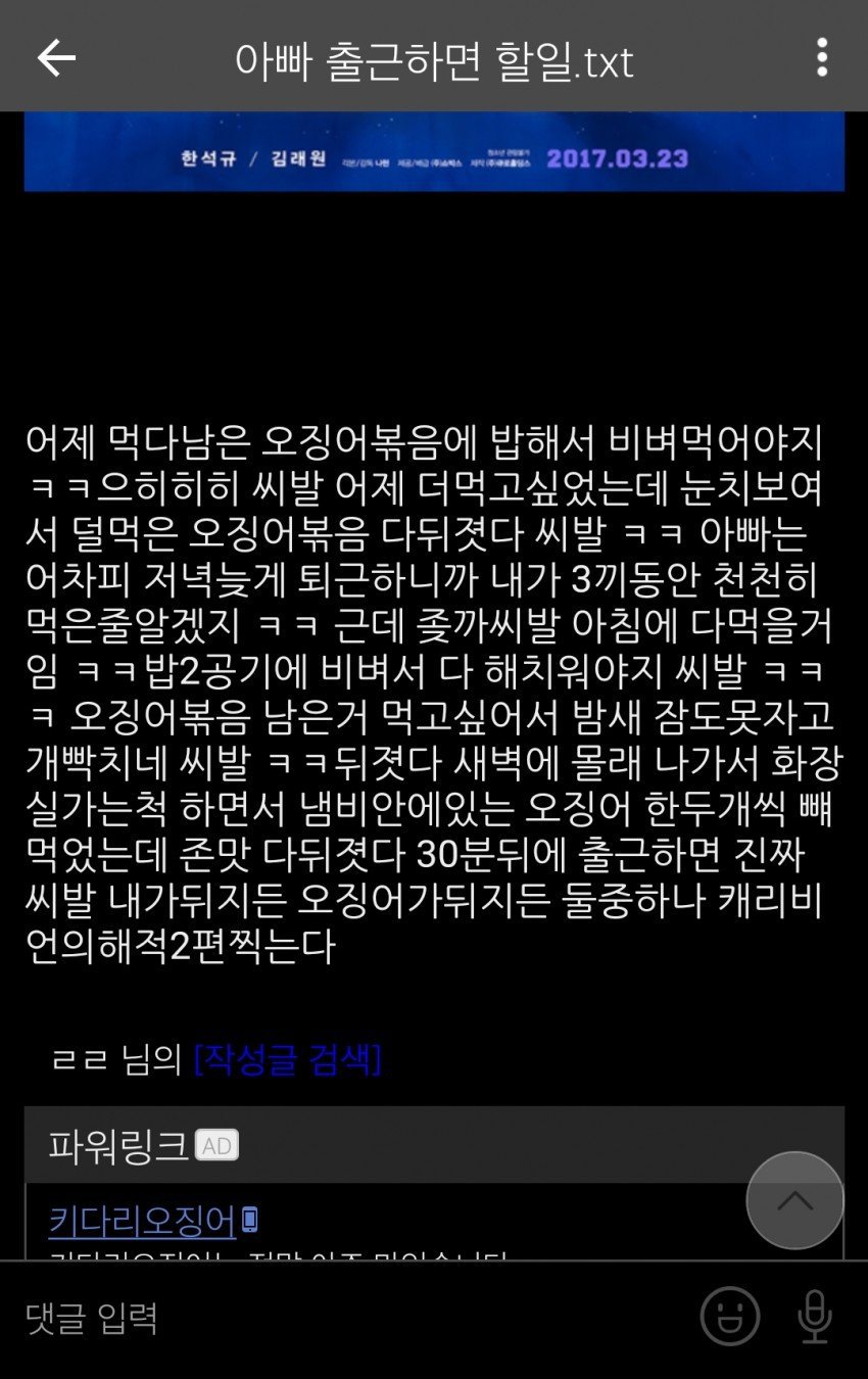 아빠가 출근하면 할일 txt | 인스티즈