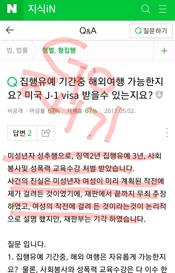 집행유예 기간 중 해외여행 가능한지요?＜괘씸주의＞ | 인스티즈