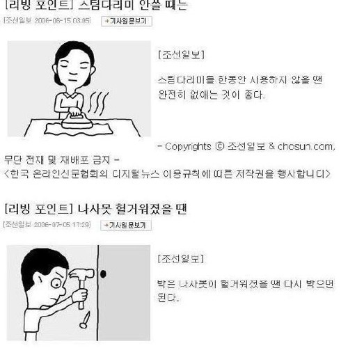 리플이 더 웃긴 조선일보 생활의 지혜 | 인스티즈