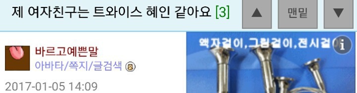 제 여자친구는 트와이스 혜인 같아요 | 인스티즈