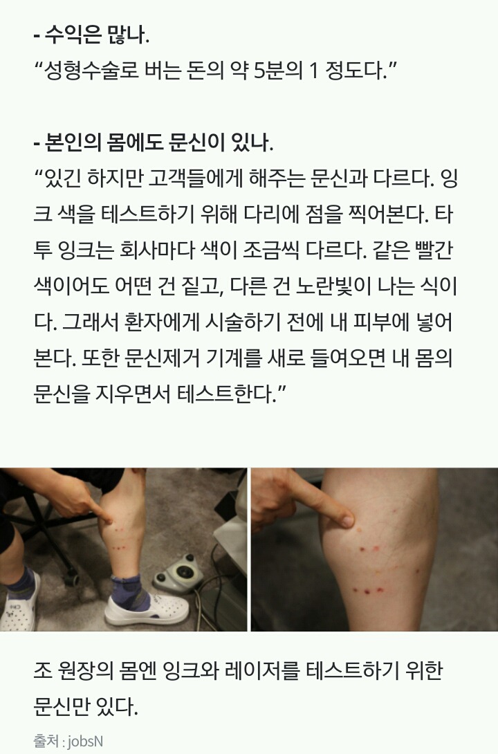 조폭 문신 지우던 의사를 투잡 뛰게 만든 결정적 문신 하나 | 인스티즈