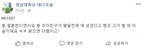 영남대 저주술사 | 인스티즈