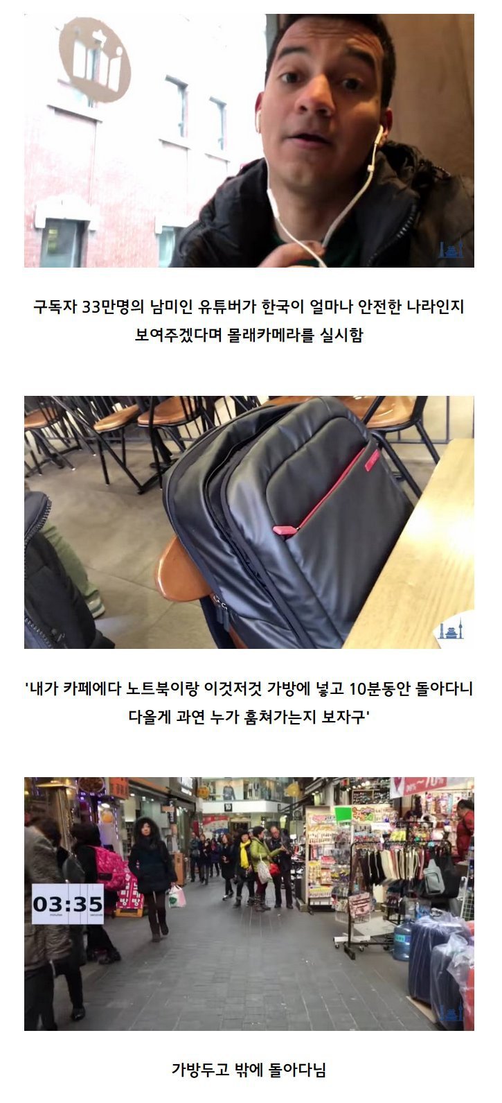 한국의 안전함 테스트한 유튜버들 | 인스티즈