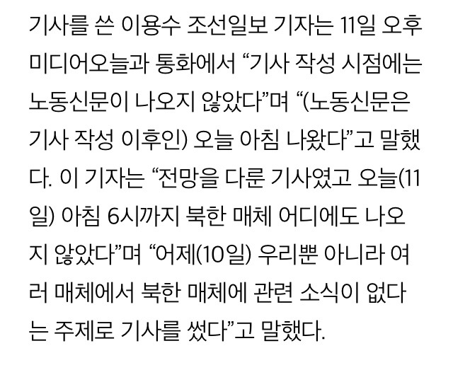 일부언론 기대와 달리 노동신문 싱가포르행 크게 보도 | 인스티즈