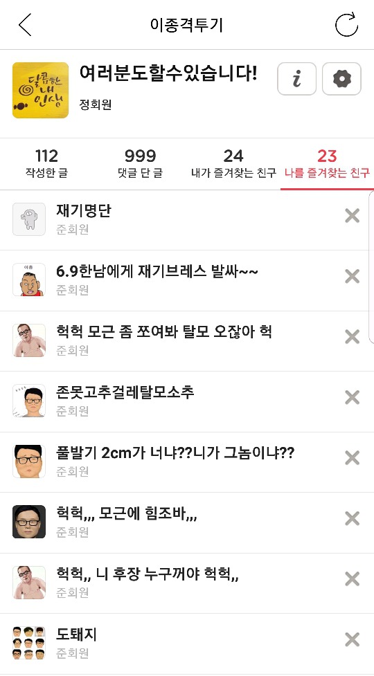 즐찾...이사람들 다누군가요? | 인스티즈