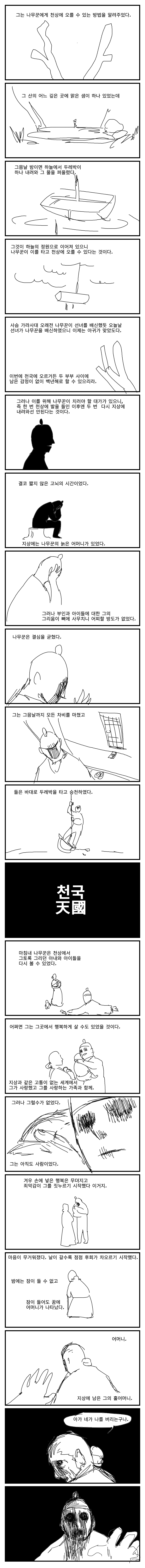 사슴과 나무꾼 만화 | 인스티즈