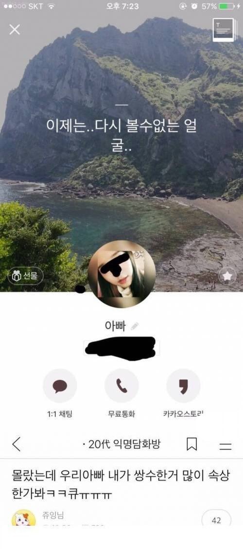 딸 때문에 속상한 아빠 | 인스티즈