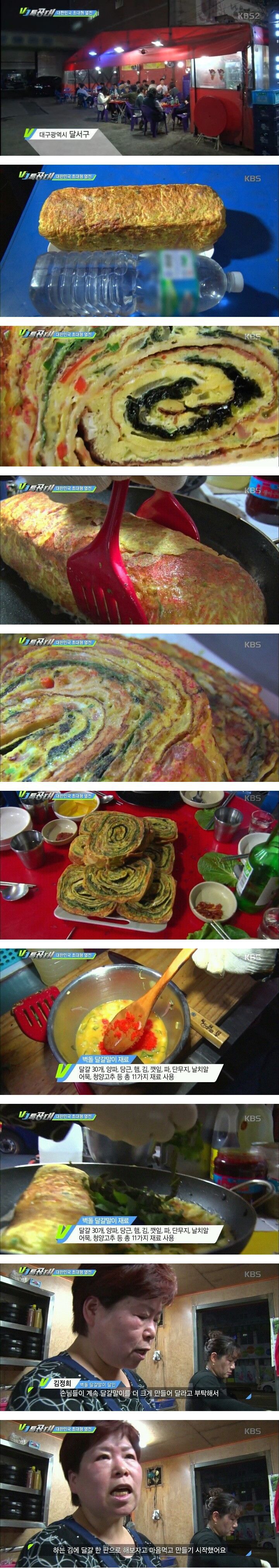 대구에만 있다는 계란말이 | 인스티즈
