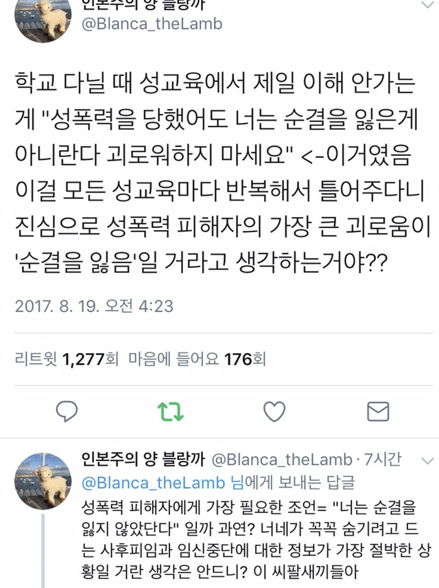 성폭행을 당했어도 너는 순결을 잃은 게 아니란다.twt | 인스티즈