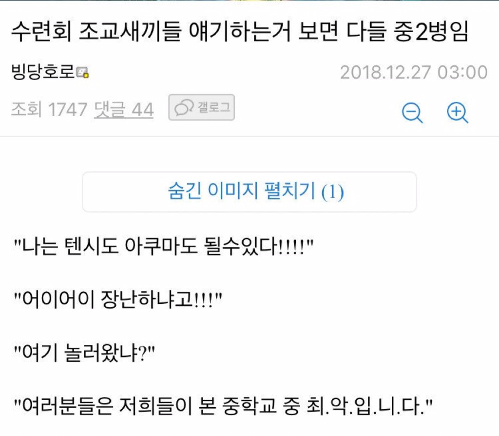 수련회 조교들 얘기하는거 보면 중2병임 | 인스티즈