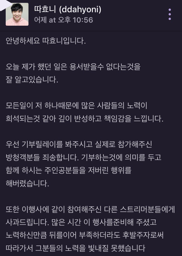 따효니 진짜 사과문 | 인스티즈