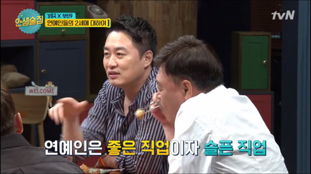 인생술집) 정찬우 : 연예인은 힘든 직업이다 | 인스티즈