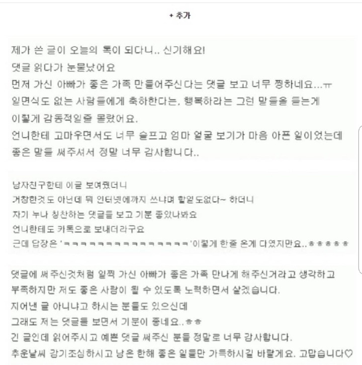 상견례 자리에서 예비시누이때문에 펑펑 운 사연 | 인스티즈